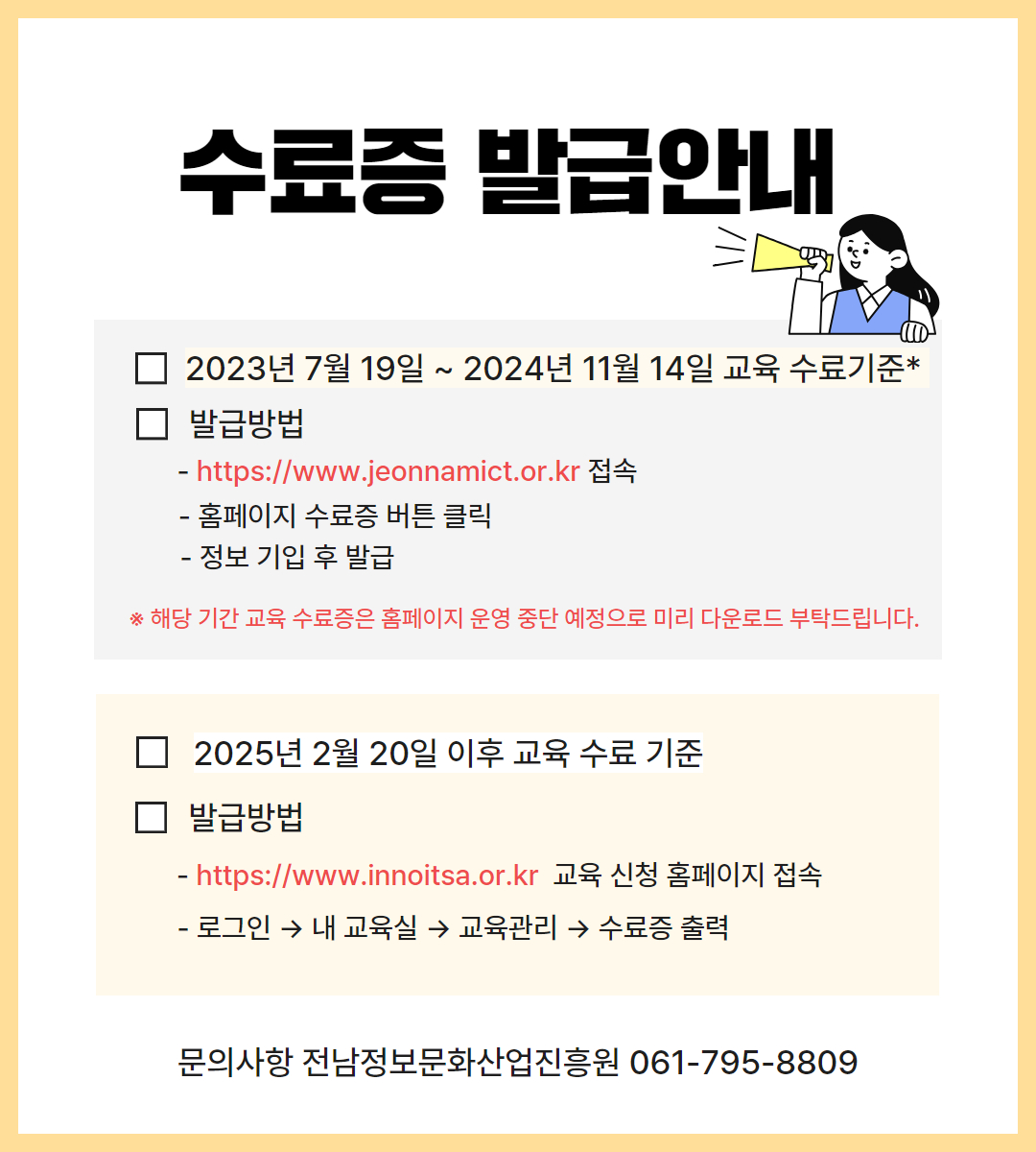 %EC%88%98%EB%A3%8C%EC%A6%9D%20%EB%B0%9C%EA%B8%89%EC%95%88%EB%82%B4.jpg