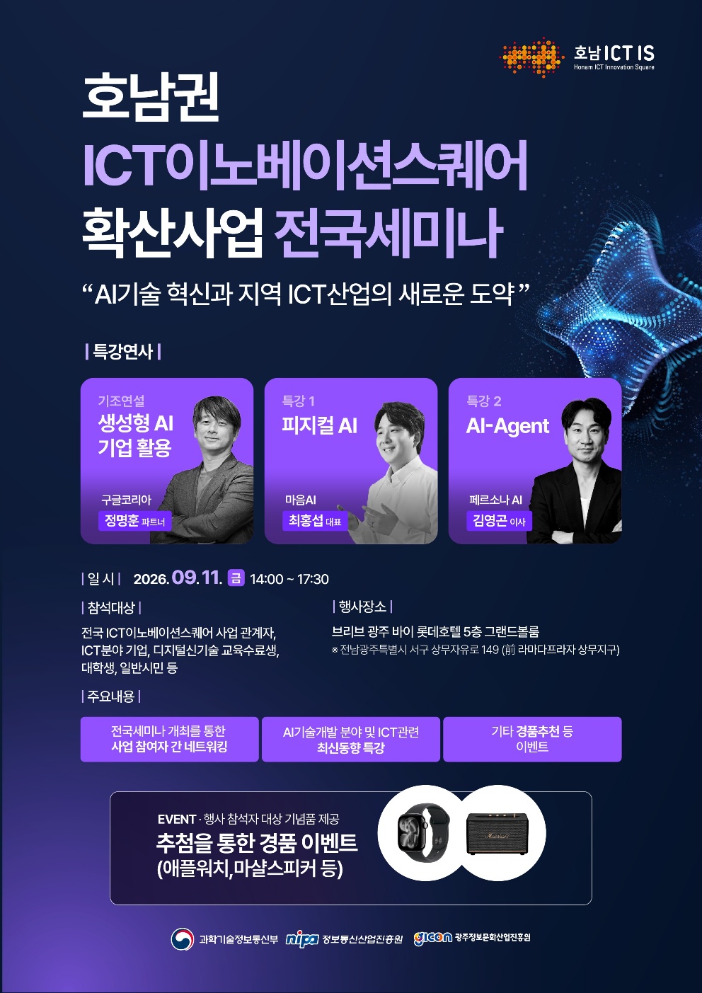 (%ED%8F%AC%EC%8A%A4%ED%84%B0)%202026%20%ED%98%B8%EB%82%A8ICT%EC%9D%B4%EB%85%B8%EB%B2%A0%EC%9D%B4%EC%85%98%EC%8A%A4%ED%80%98%EC%96%B4%20%ED%99%95%EC%82%B0%EC%82%AC%EC%97%85%20%EC%A0%84%EA%B5%AD%EC%84%B8%EB%AF%B8%EB%82%98.jpg