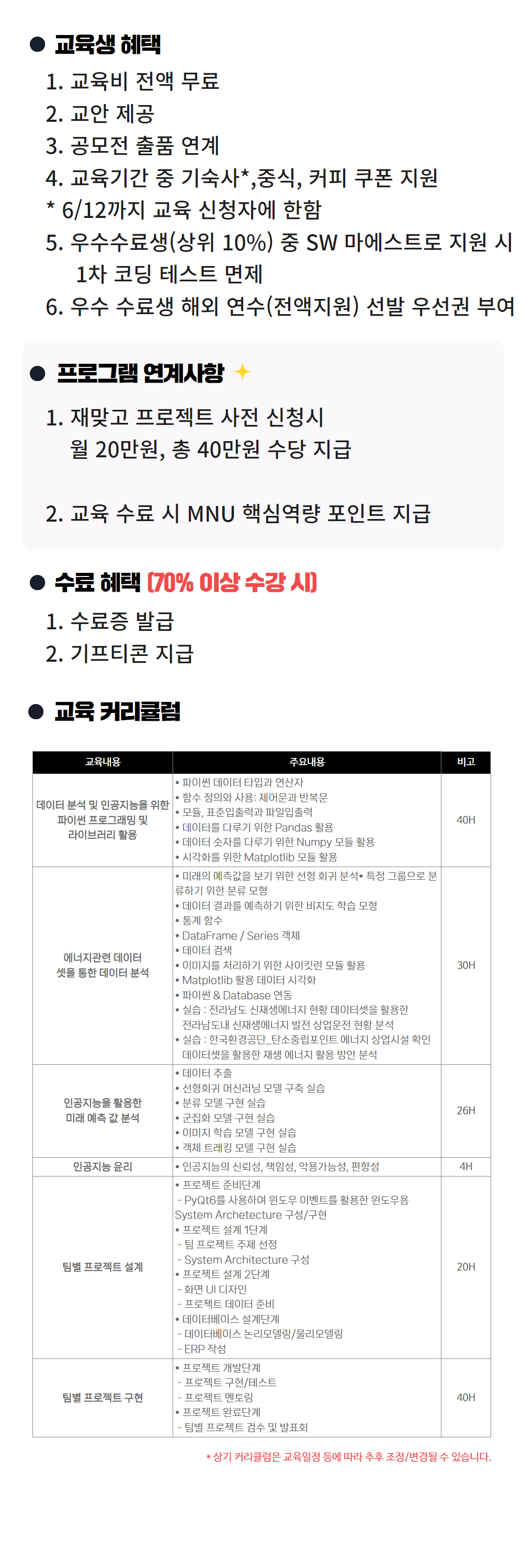 %EC%A0%84%EB%82%A8ICT(%EC%BB%A4%EB%A6%AC%ED%81%98%EB%9F%BC)%20(1).jpg