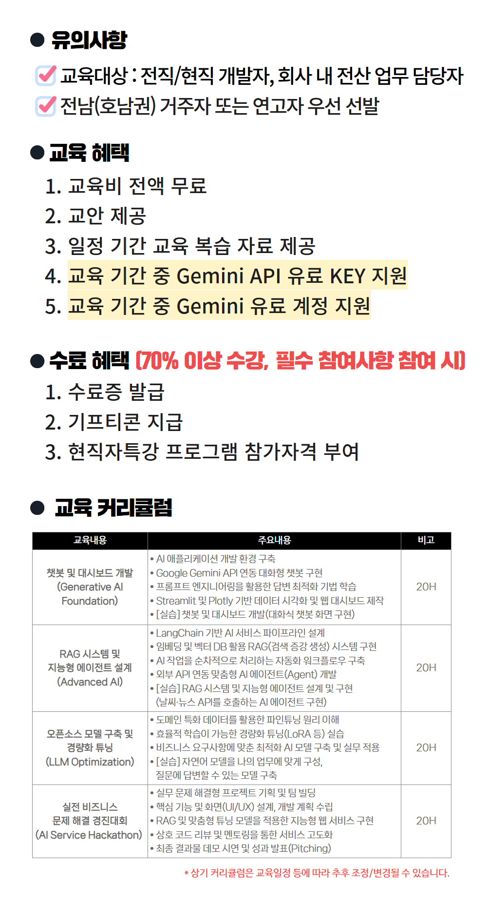 %EC%A0%84%EB%82%A8ICT(%EC%BB%A4%EB%A6%AC%ED%81%98%EB%9F%BC).jpg