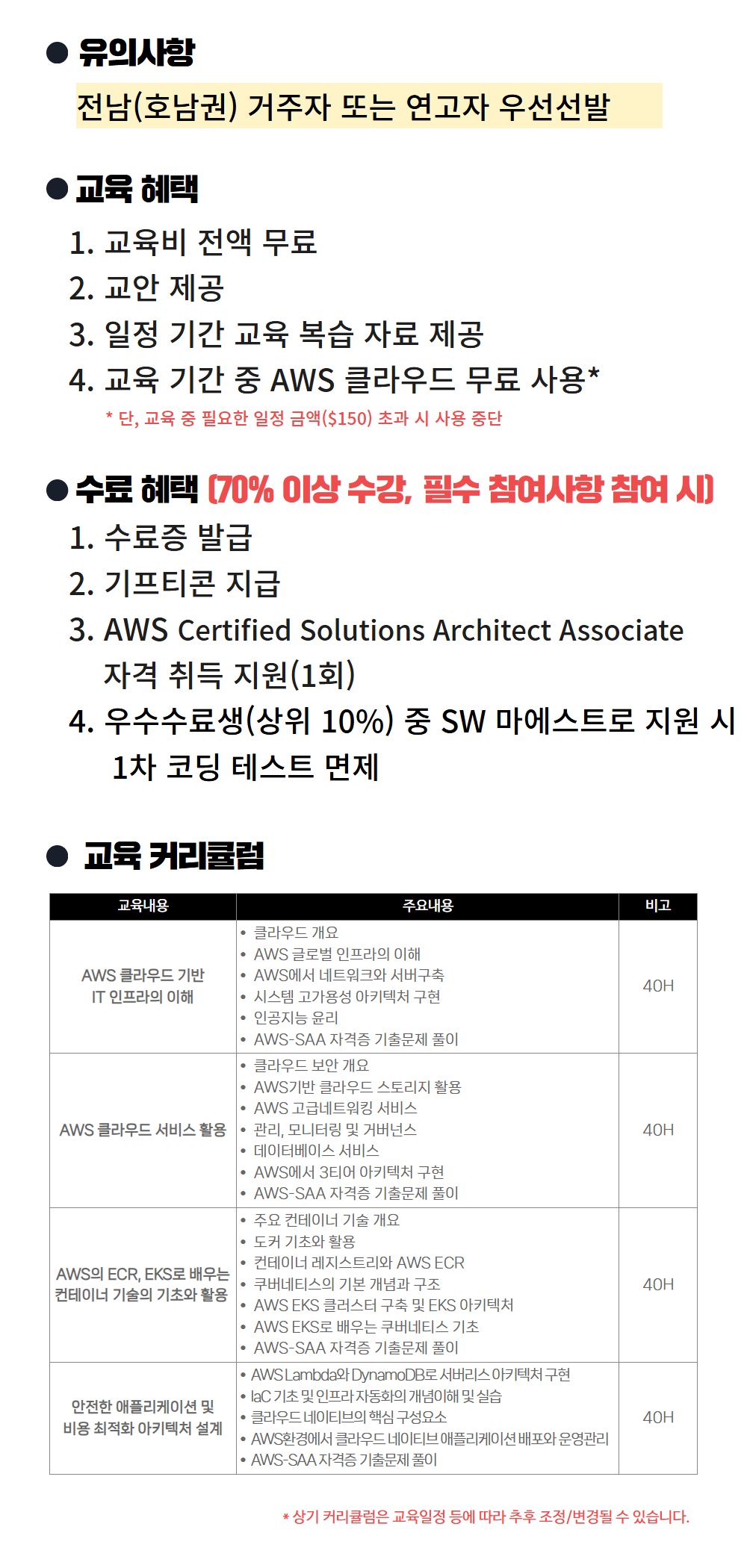 %EC%A0%84%EB%82%A8ICT(%EC%BB%A4%EB%A6%AC%ED%81%98%EB%9F%BC).jpg